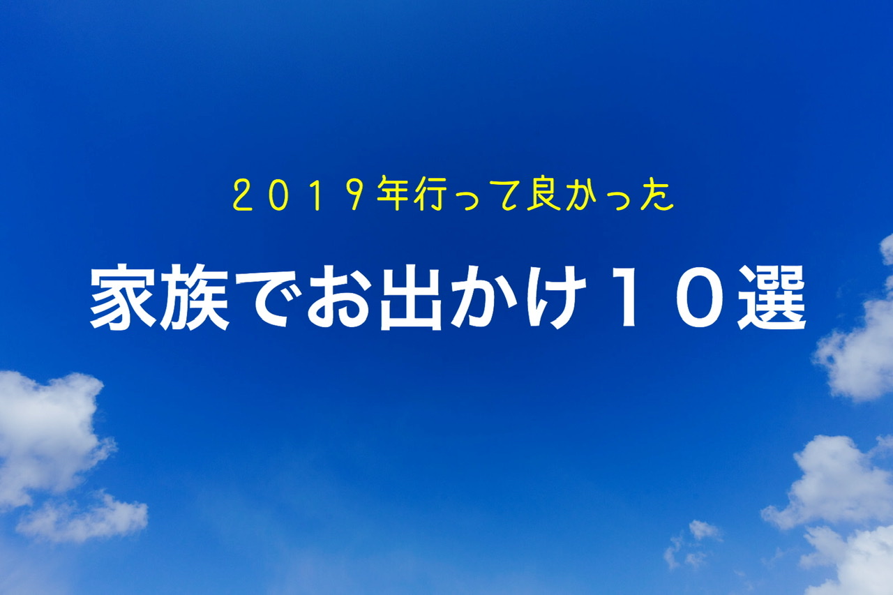 行って良かった 子どもとお出かけスポット １０選 ２０２０年もおすすめ 関西 東海 四国 北陸 関西のドライブならルートリップ Rootripー