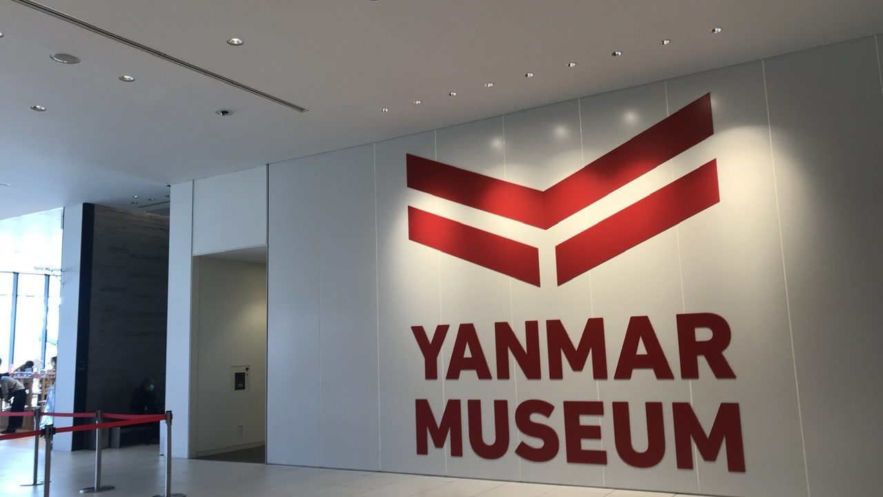 ヤンマーミュージアム