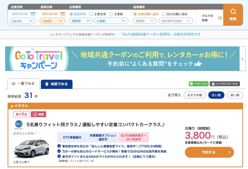 福岡・山口】大阪からフェリーで九州へ。角島大橋・秋吉台カルスト 
